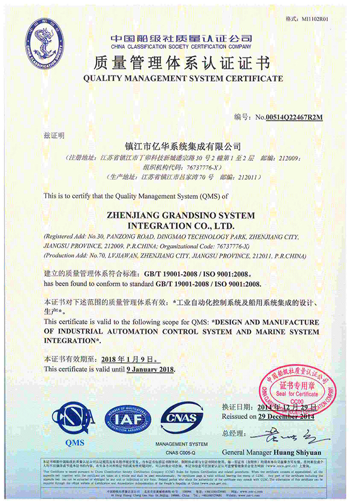 中国船级社质量管理体系认证正本