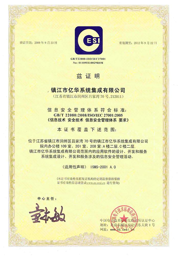 信息安全管理体系认证（中文）