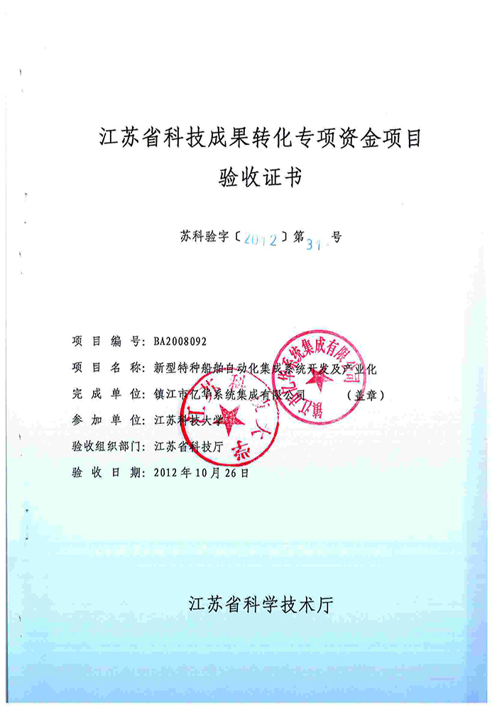  江苏省科技成果转化证书(封面) 